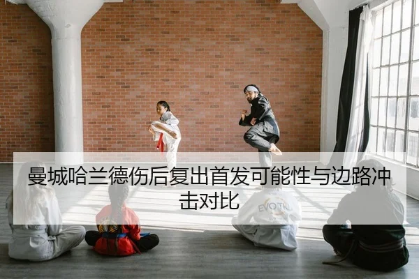 man-cheng-ha-lan-de-shang-hou-fu-chu-shou-fa-ke-neng-xing-yu-bian-lu-chong-ji-dui-bi-2-984.jpg